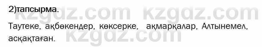 Казахский язык Ермекова 6 класс 2018 Упражнение 2