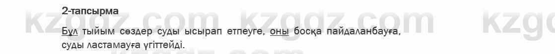 Казахский язык Ермекова 6 класс 2018 Упражнение 2