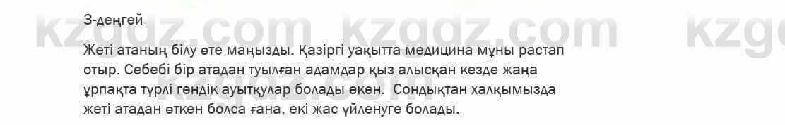 Казахский язык Ермекова 6 класс 2018 Упражнение 3