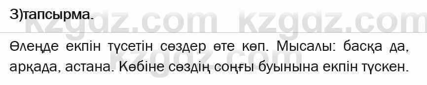 Казахский язык Ермекова 6 класс 2018 Упражнение 3