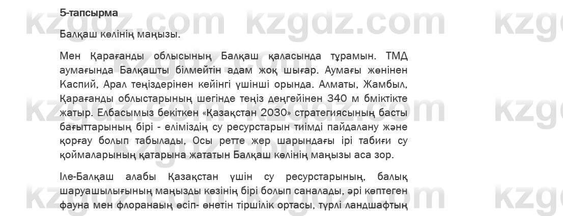 Казахский язык Ермекова 6 класс 2018 Упражнение 5
