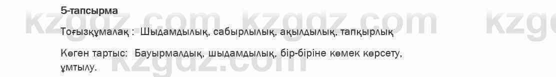 Казахский язык Ермекова 6 класс 2018 Упражнение 5