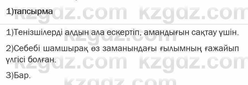 Казахский язык Ермекова 6 класс 2018 Упражнение 1