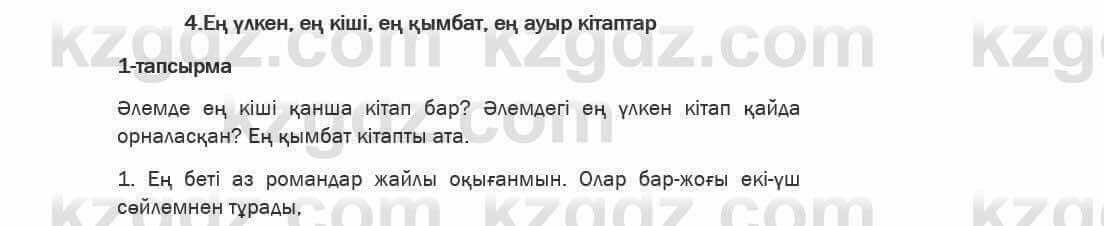 Казахский язык Ермекова 6 класс 2018 Упражнение 1