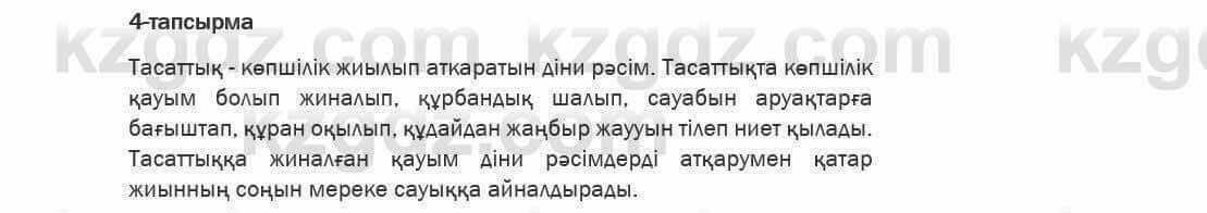 Казахский язык Ермекова 6 класс 2018 Упражнение 4