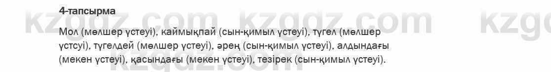 Казахский язык Ермекова 6 класс 2018 Упражнение 4