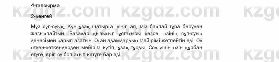 Казахский язык Ермекова 6 класс 2018 Упражнение 4