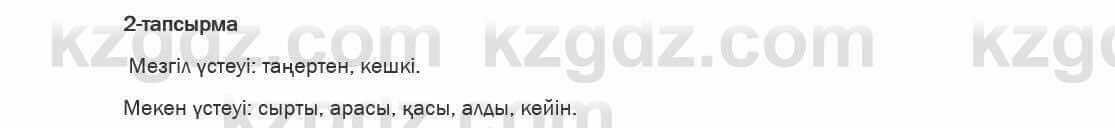 Казахский язык Ермекова 6 класс 2018 Упражнение 2