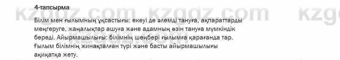 Казахский язык Ермекова 6 класс 2018 Упражнение 4