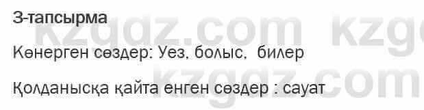 Казахский язык Ермекова 6 класс 2018 Упражнение 3