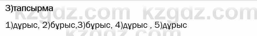 Казахский язык Ермекова 6 класс 2018 Упражнение 3