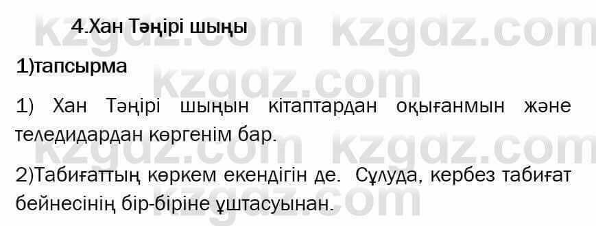 Казахский язык Ермекова 6 класс 2018 Упражнение 1