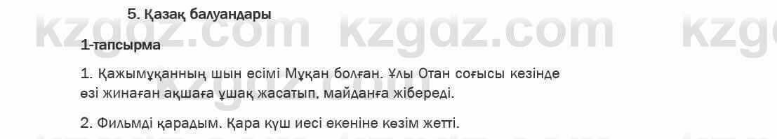 Казахский язык Ермекова 6 класс 2018 Упражнение 1