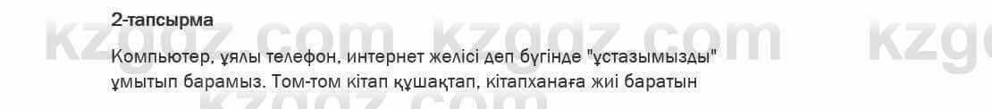 Казахский язык Ермекова 6 класс 2018 Упражнение 2