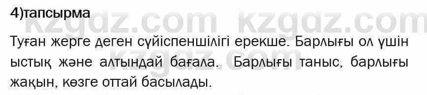 Казахский язык Ермекова 6 класс 2018 Упражнение 4