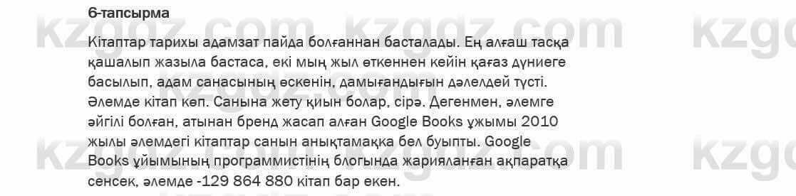 Казахский язык Ермекова 6 класс 2018 Упражнение 6