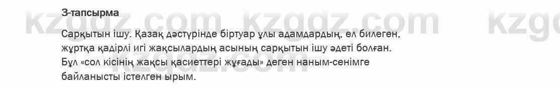 Казахский язык Ермекова 6 класс 2018 Упражнение 3