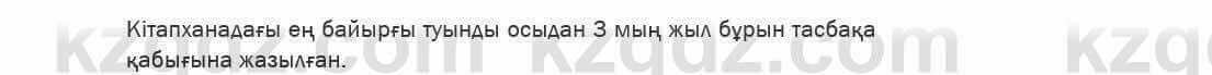 Казахский язык Ермекова 6 класс 2018 Упражнение 4