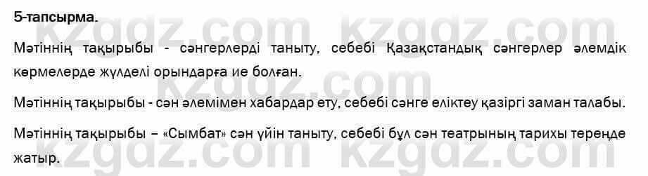 Казахский язык и литература Оразбаева 7 класс 2017 Упражнение 5