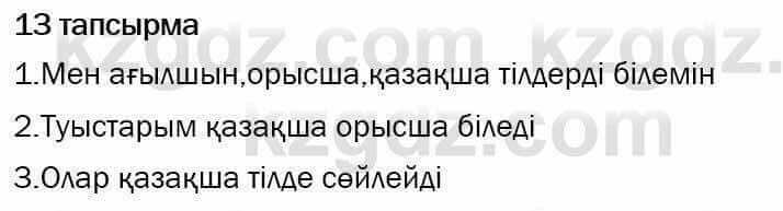 Казахский язык и литература Оразбаева 7 класс 2017 Упражнение 13