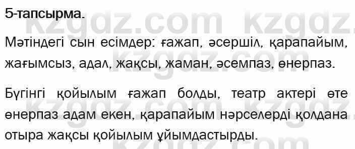 Казахский язык и литература Оразбаева 7 класс 2017 Упражнение 5