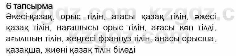 Казахский язык и литература Оразбаева 7 класс 2017 Упражнение 6