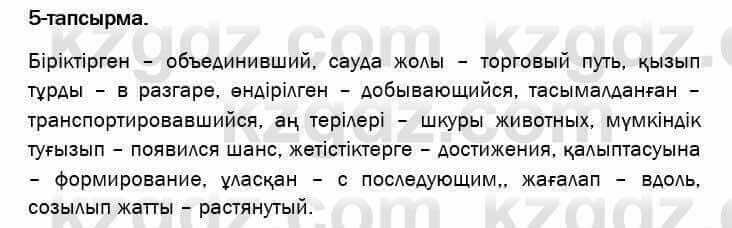 Казахский язык и литература Оразбаева 7 класс 2017 Упражнение 5