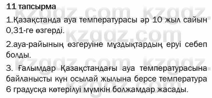 Казахский язык и литература Оразбаева 7 класс 2017 Упражнение 11