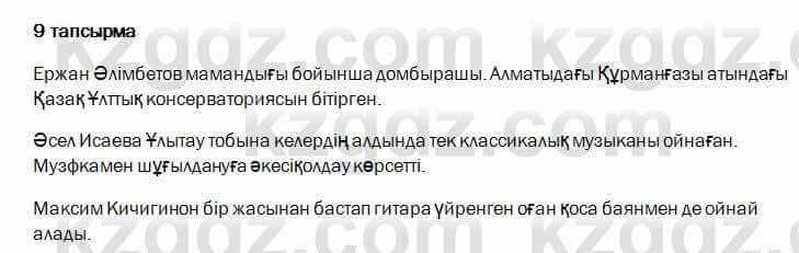 Казахский язык и литература Оразбаева 7 класс 2017 Упражнение 9