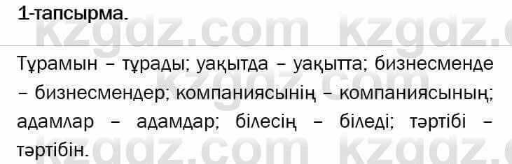 Казахский язык и литература Оразбаева 7 класс 2017 Упражнение 1