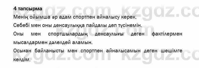 Казахский язык и литература Оразбаева 7 класс 2017 Упражнение 4