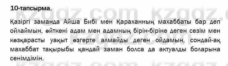 Казахский язык и литература Оразбаева 7 класс 2017 Упражнение 10