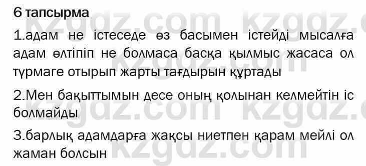 Казахский язык и литература Оразбаева 7 класс 2017 Упражнение 6