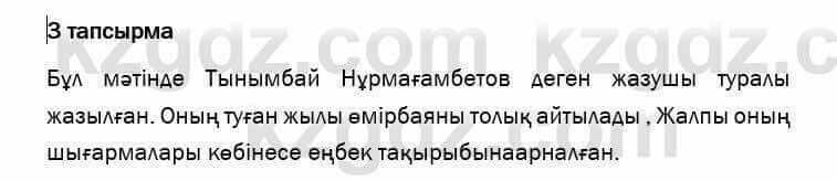 Казахский язык и литература Оразбаева 7 класс 2017 Упражнение 3