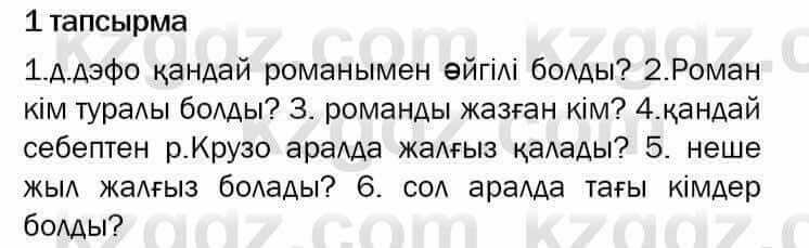 Казахский язык и литература Оразбаева 7 класс 2017 Упражнение 1