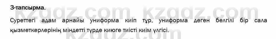 Казахский язык и литература Оразбаева 7 класс 2017 Упражнение 3