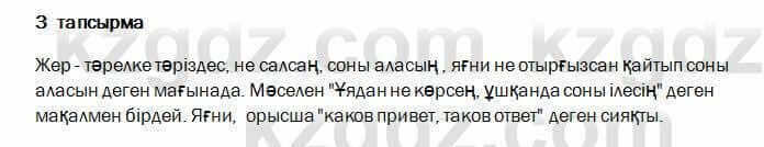 Казахский язык и литература Оразбаева 7 класс 2017 Упражнение 3