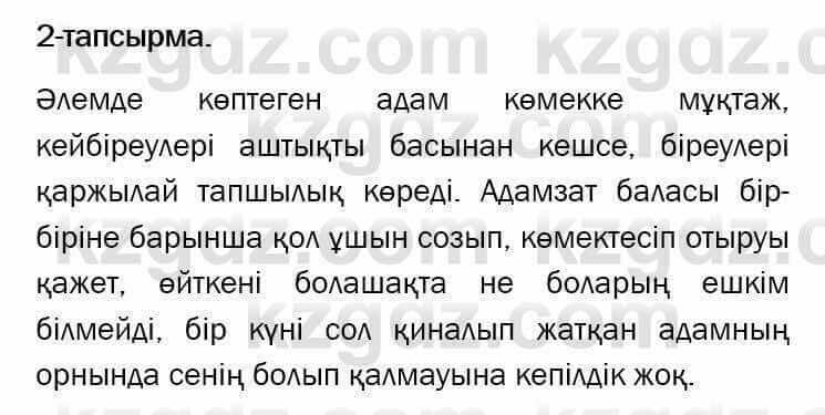 Казахский язык и литература Оразбаева 7 класс 2017 Упражнение 2