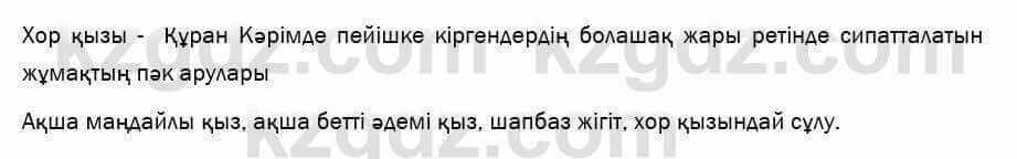 Казахский язык и литература Оразбаева 7 класс 2017 Упражнение 2