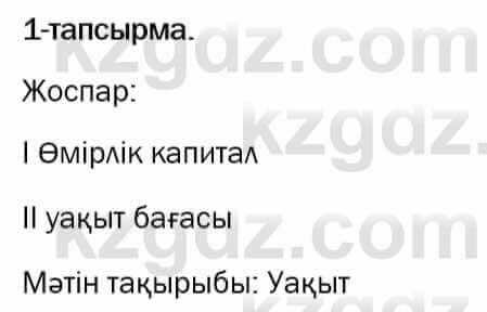 Казахский язык и литература Оразбаева 7 класс 2017 Упражнение 1