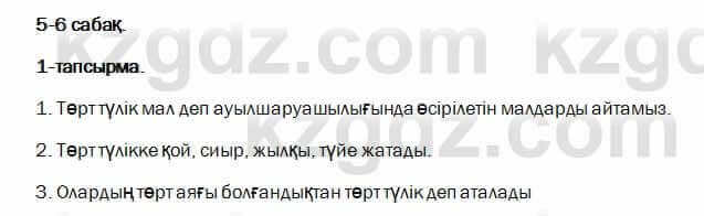 Казахский язык и литература Оразбаева 7 класс 2017 Упражнение 1