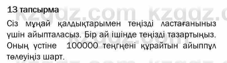 Казахский язык и литература Оразбаева 7 класс 2017 Упражнение 13