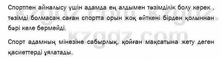 Казахский язык и литература Оразбаева 7 класс 2017 Упражнение 1