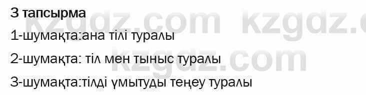 Казахский язык и литература Оразбаева 7 класс 2017 Упражнение 3