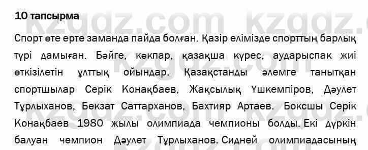 Казахский язык и литература Оразбаева 7 класс 2017 Упражнение 10