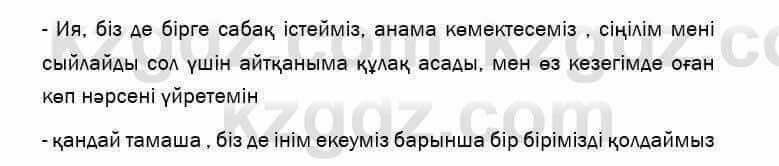 Казахский язык и литература Оразбаева 7 класс 2017 Упражнение 7