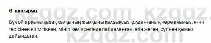 Казахский язык и литература Оразбаева 7 класс 2017 Упражнение 6