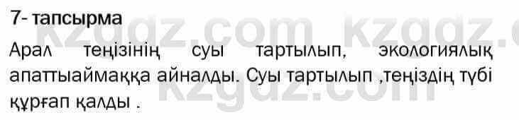 Казахский язык и литература Оразбаева 7 класс 2017 Упражнение 7