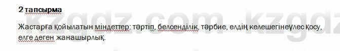 Казахский язык и литература Оразбаева 7 класс 2017 Упражнение 2