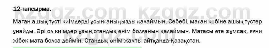 Казахский язык и литература Оразбаева 7 класс 2017 Упражнение 12